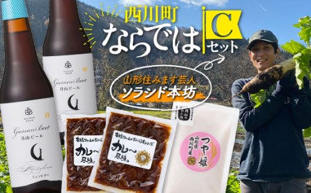 FYN9-698 西川町ならではCセット (本坊ファームのだいご漬カレー風味 2袋・西川町産つや姫・月山ビール ミュンヒナー2本) 山形県 西川町 つけもの ごはんの友 地ビール
