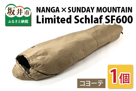 NANGA × SUNDAY MOUNTAIN Limited Schlaf SF600 （コヨーテ） [G-8003_01]