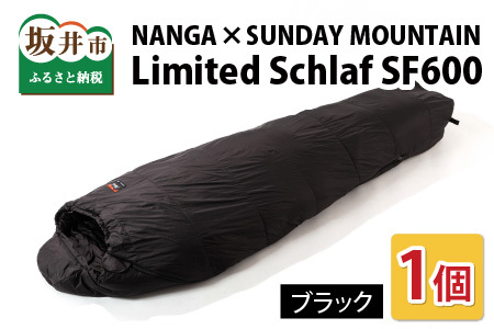NANGA × SUNDAY MOUNTAIN Limited Schlaf SF600 （ブラック） [G-8003_03]