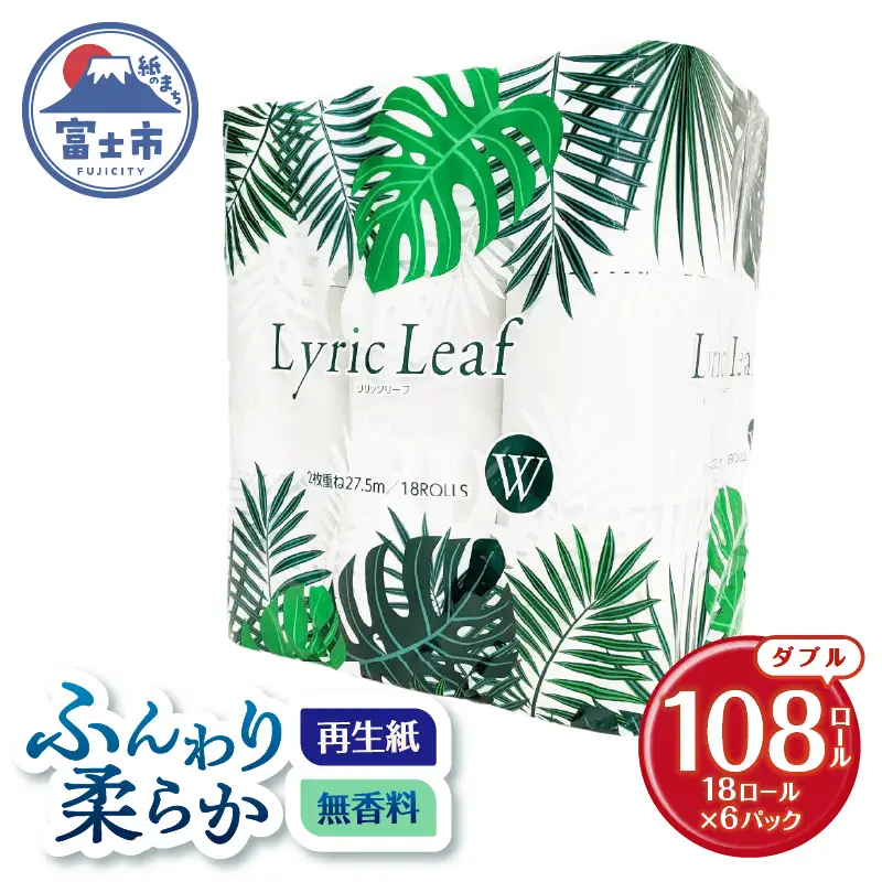 トイレットペーパー ダブル 再生紙 108ロール トイレット [sf052-006]