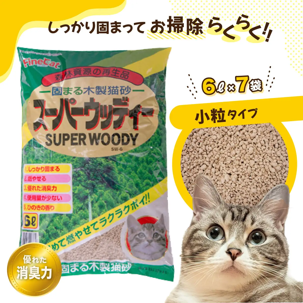 猫砂【木製 小粒】猫用 トイレ砂 6L ひのきの香り 固まる 燃やせる 天然素材　猫