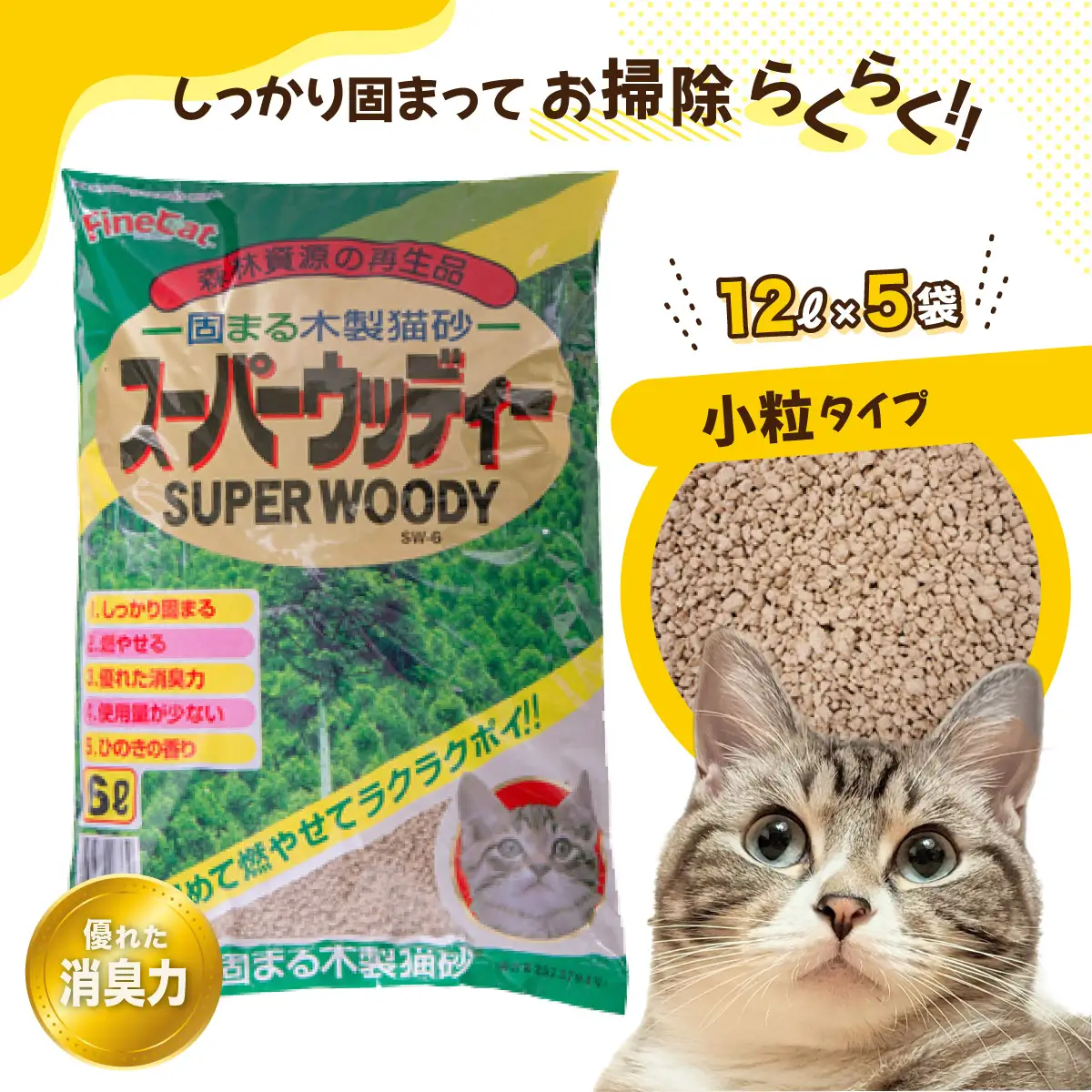 猫砂【木製 小粒】猫用 トイレ砂 12L ひのきの香り 固まる 燃やせる 天然素材　猫 