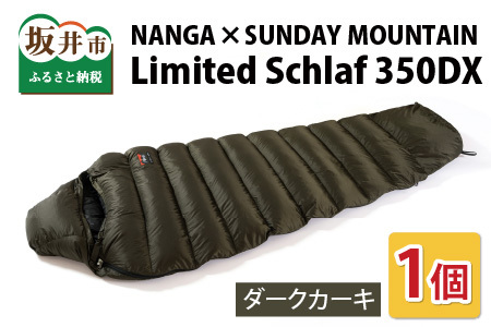 NANGA × SUNDAY MOUNTAIN Limited Schlaf 350DX（ダークカーキ）【キャンプ 防災 アウトドア ダウン シュラフ 寝袋 冬用 秋用 ナンガ】 [M-8007_02]
