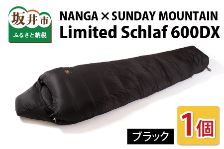 NANGA × SUNDAY MOUNTAIN Limited Schlaf 600DX（ブラック）【キャンプ 防災 アウトドア 寝袋 シュラフ ダウン 冬 ナンガ】 [O-8013_03]