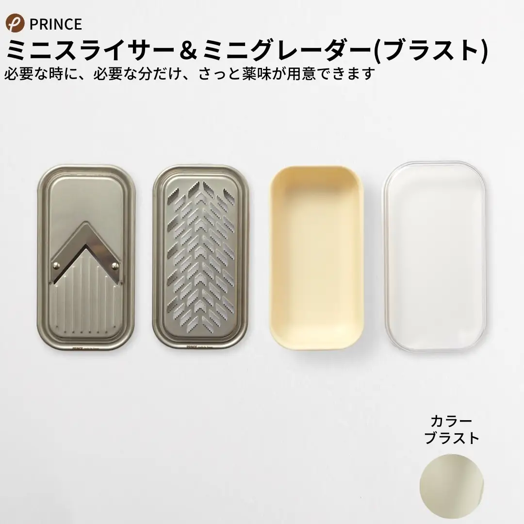 ミニスライサー＆ミニグレーダー ブラスト  スライサー おろし キッチン用品 新生活 一人暮らし 燕三条製 [プリンス工業] 