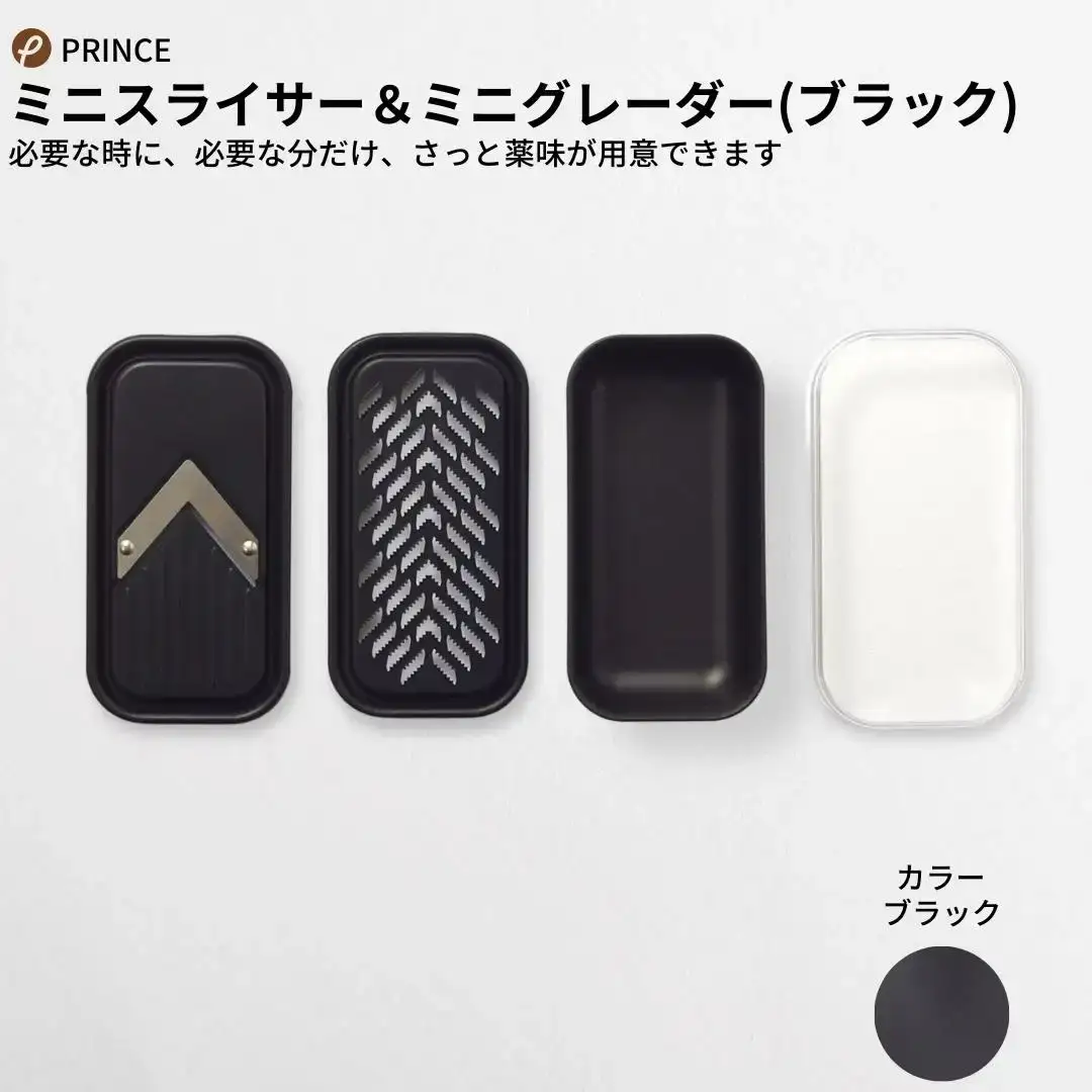 ミニスライサー＆ミニグレーダー(ブラック)  スライサー おろし キッチン用品 新生活 一人暮らし 燕三条製 [プリンス工業] 