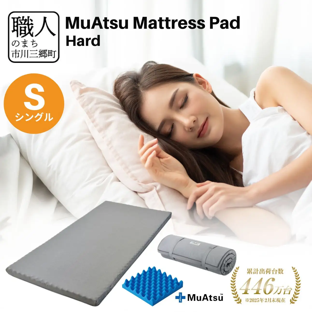 昭和西川 ムアツ　マットレスパッド　ハード　シングル　山梨県　市川三郷町　マットレス 高反発ウレタン マットレス 楽 寝る 体にぴったり 姿勢改善 寝姿勢 シングル 背骨 不眠 不眠解消 健康 昭和西川 通気性 蒸れにくい ムレにくい スリープスパ 人気 布団 ふとん 敷布団 睡眠 快適 熟睡 快眠 寝具 ベッド 新生活 引越し 健康 寝心地 睡眠環境　[5839-1854]