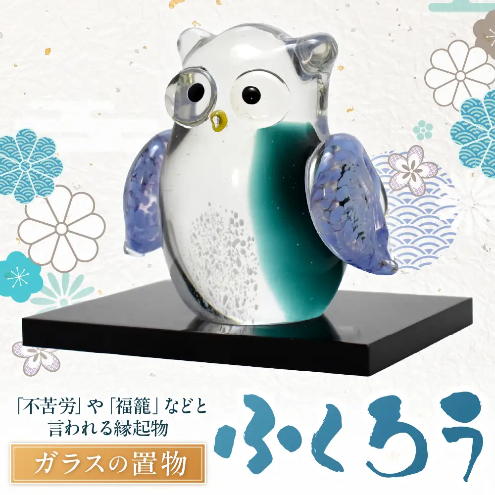 ふくろう LA-63【粋工房 】_HA1165