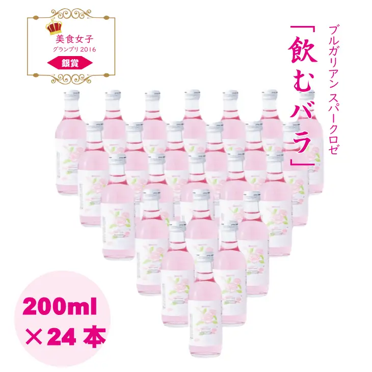 飲むバラ ドリンク「ブルガリアン スパークロゼ」200ml×24本 美容 炭酸 D440-002
