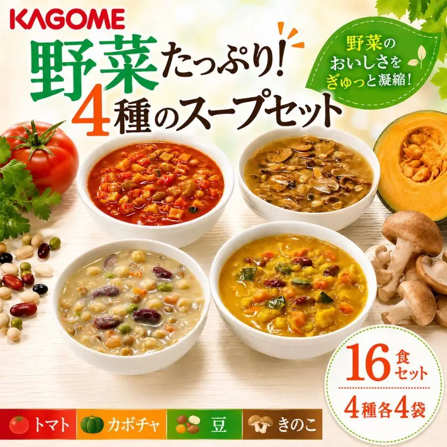 野菜たっぷり スープ 4種 16個セット カゴメ 野菜スープ 非常食