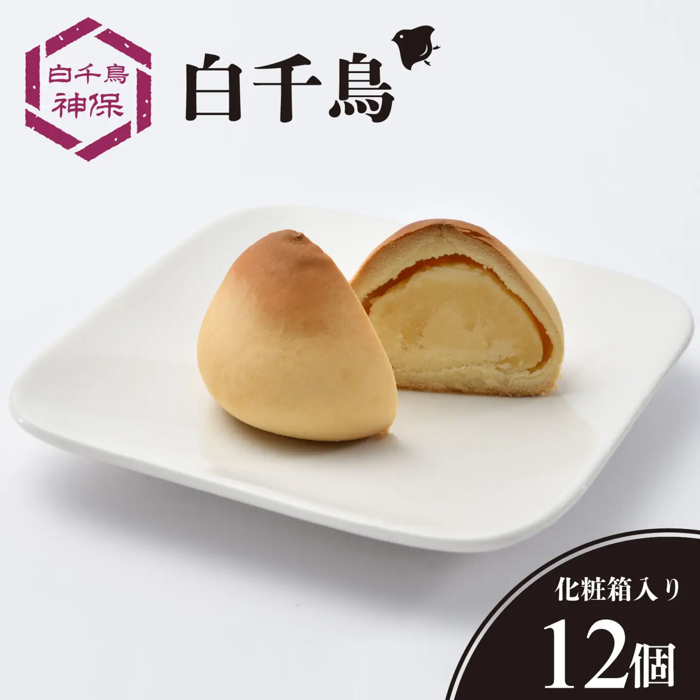 白千鳥（しろちどり） 12個 / 和菓子 