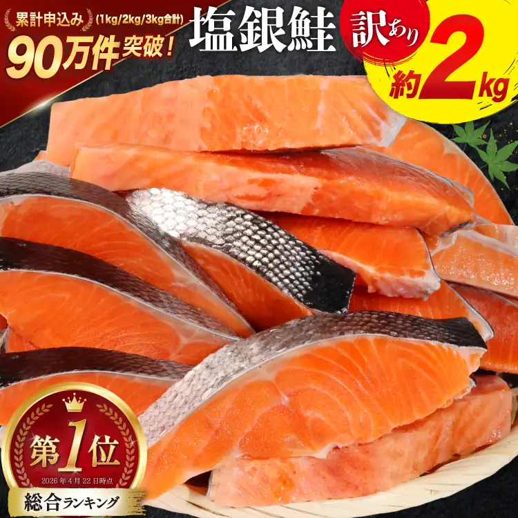 訳あり 銀鮭切身 約2kg  サケ しゃけ 魚 鮭