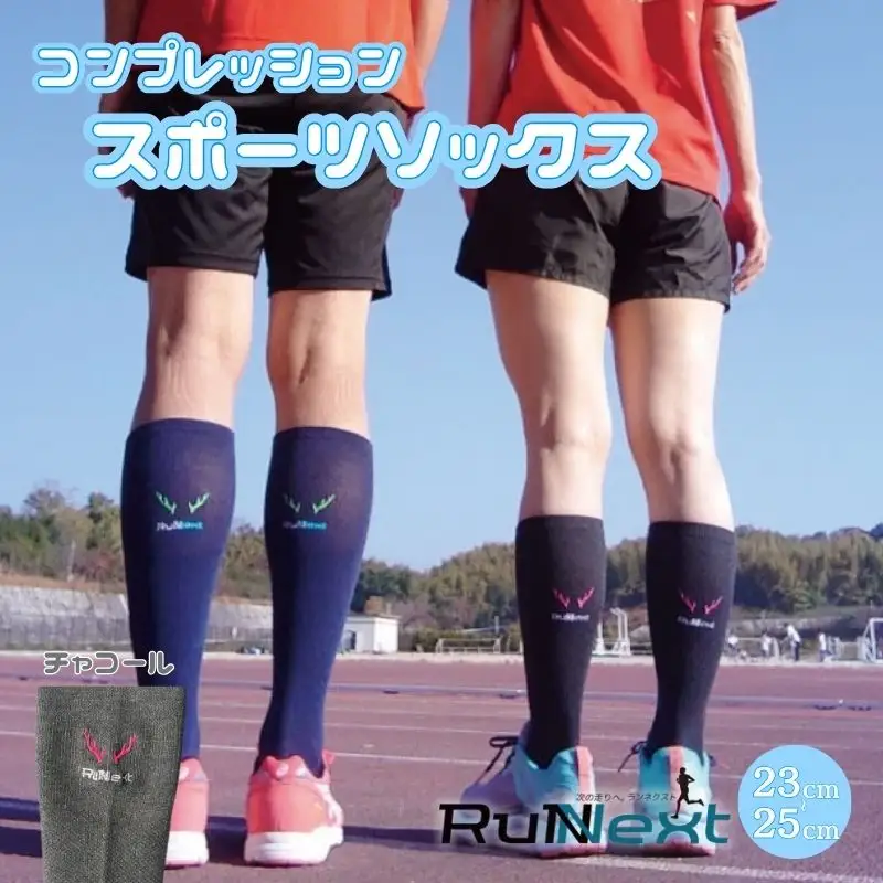 コンプレッション スポーツ ソックス チャコール 23～25cm 1足 ／ ランネクスト スポーツ用品 着圧機能 靴下 サポート ランニング サイクリング ハイキング 奈良県 葛城市【next022】