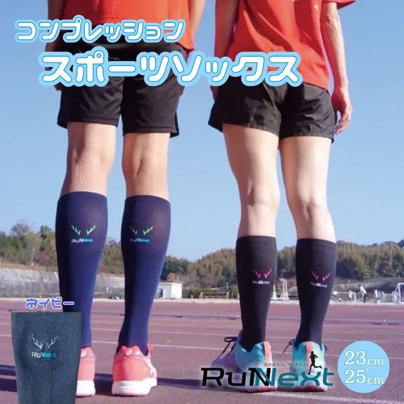 コンプレッション スポーツ ソックス ネイビー 23～25cm 1足 ／ ランネクスト スポーツ用品 着圧機能 靴下 サポート ランニング サイクリング ハイキング 奈良県 葛城市【next023】