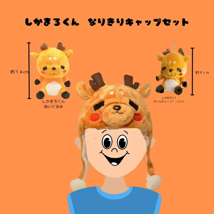 しかまろくん 【奈良市ゆるキャラ】 3点セット （ぬいぐるみ ボールチェーンマスコット なりきりキャップ）