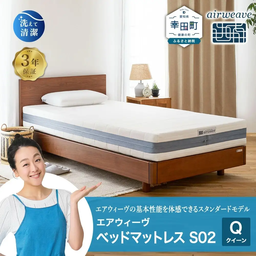 エアウィーヴ ベッドマットレス S02 クイーン 寝具 ｴｱｳｨｰｳﾞ 寝具