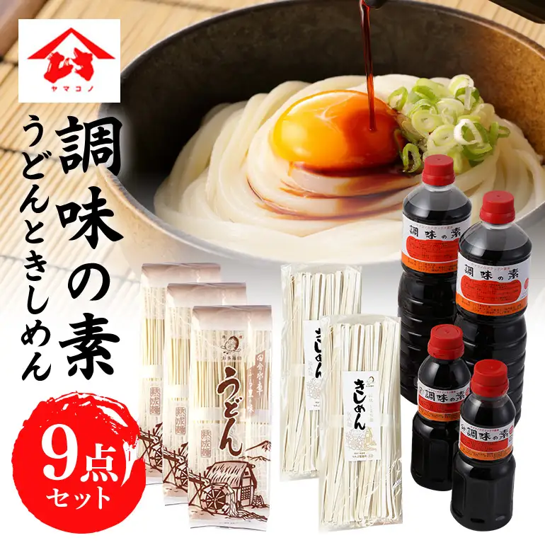 つたぶのうどん きしめん ヤマコノ醤油セット 乾麺 醤油 だし醤油 カツオだし