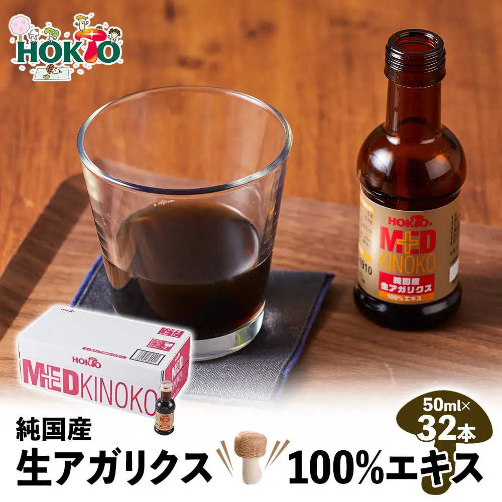 純国産　生アガリクス100%エキス　32本 | 栄養ドリンク 国産 栄養