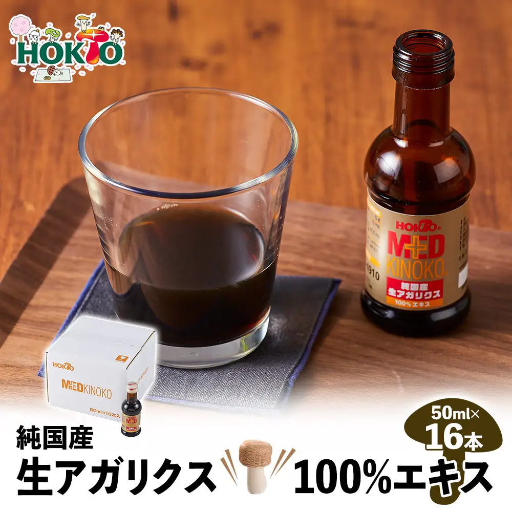 純国産　生アガリクス100%エキス　16本 | 健康 国産 健康