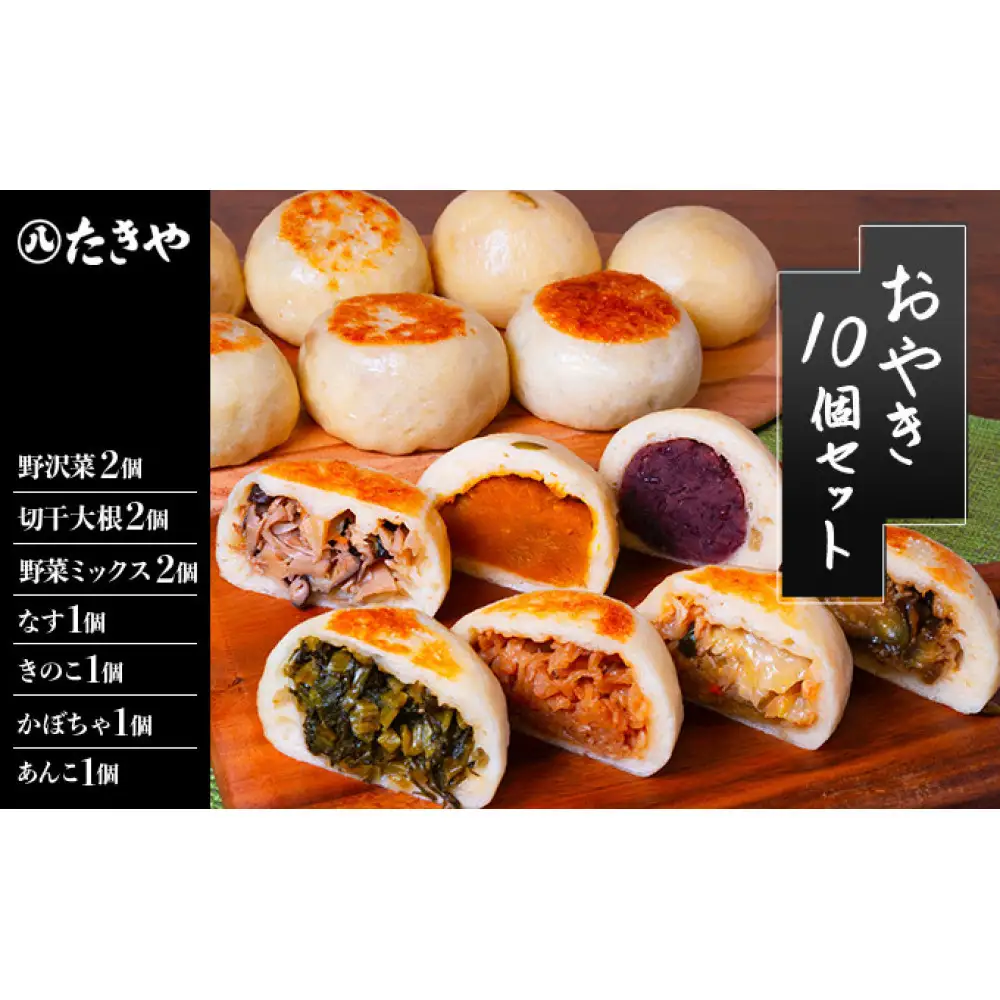 冷凍食品 手作り おやき 10個 詰め合わせ 冷凍 おやつ レンジ調理 レンチン 高評価 | おやき 