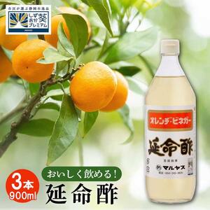 延命酢 900ml 3本セット◆