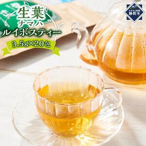 オーガニック生葉（ナマハ）ルイボスティー★★