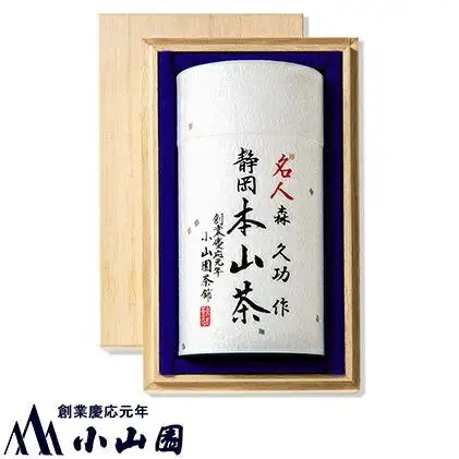 静岡 本山茶 1缶165g（特製木箱入り）◇