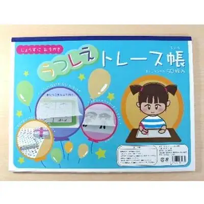 うつしえトレース帳　5冊　刑務所作業製品　静岡刑務所製作