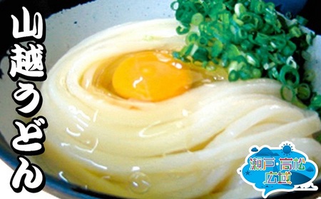「瀬戸・たかまつネットワーク」うどん食べ比べセット 麺類 