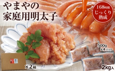 やまや 熟成無着色明太子 （ばらこ） 2kg 辛子 やまや