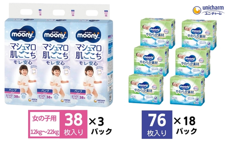 おむつ ムーニーマン 女の子用ビッグ おしりふき付 おむつ【38枚×3袋 おしりふき76枚×3P×6個】