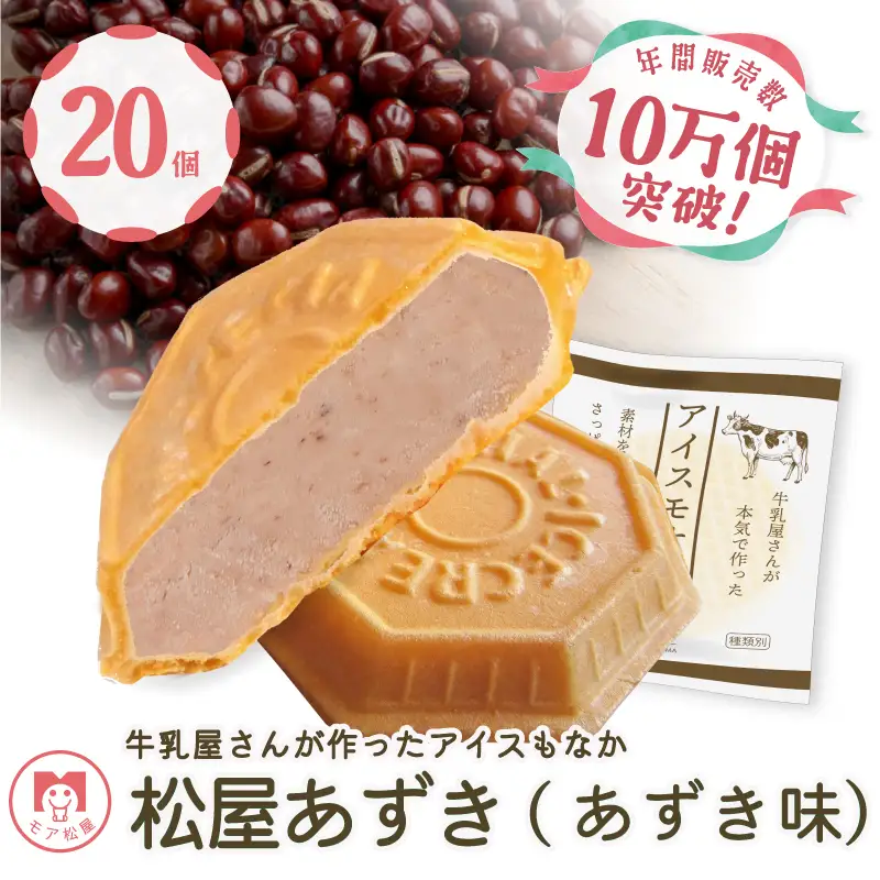 もなか アイスもなか あずき 小豆 最中 20個 もなか