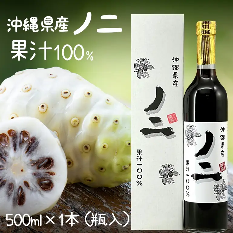 沖縄県産 ノニ果汁 100% 500ml × 1本 (瓶入) ノニ ノニジュース ノニ果実 熟成 味 すっきり 飲みやすい インディアン マルベリー ヤエヤマアオキ モリンダ ジュース 健康食品 のに 沖縄 沖縄県 糸満市