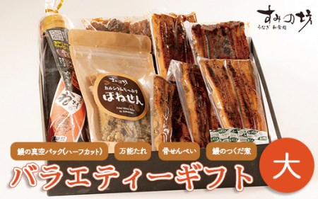 すみの坊　バラエティーギフト(大)