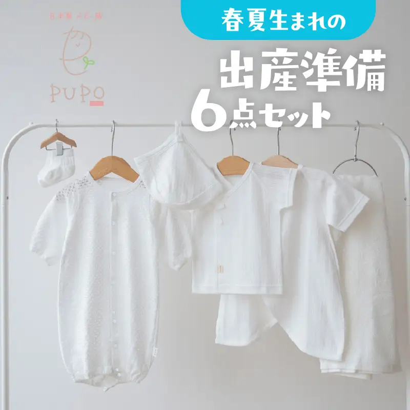 【日本製】春夏生まれの出産準備6点セット 〔カラー：ホワイト〕 セレモニードレス 日本製 ベビー服 PUPO 2wayドレス ボンネット 靴下 短肌着 コンビ肌着 タオル ドレス 帽子 肌着 赤ちゃん用品  ベビー用品 ベビーグッズ ベビー服 赤ちゃん服 赤ちゃん ベビー 国産 _Tk032-034