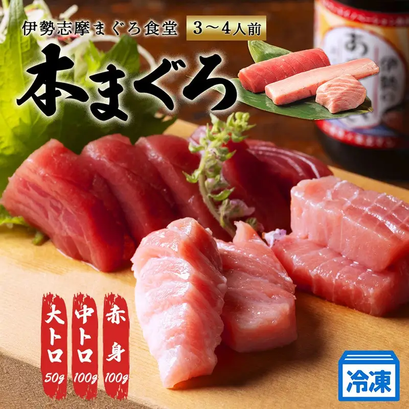 刺し身 計250g 赤身 中トロ 大トロ 本マグロ 刺し身