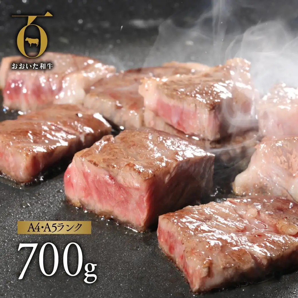 サイコロステーキ (700g) おおいた和牛 肩ロース | サイコロステーキ