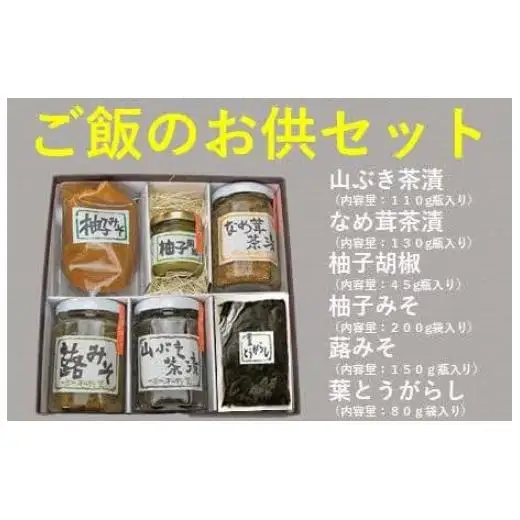 1956年創業の手仕事の味 松野屋食品 ご飯のお供セット _S48
