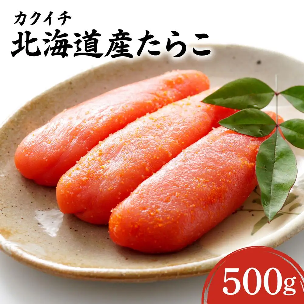カクイチ　北海道産たらこ500g F21H-427