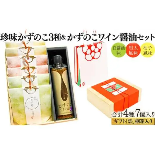  数の子ギフト「煌」桐箱入 F21H-490