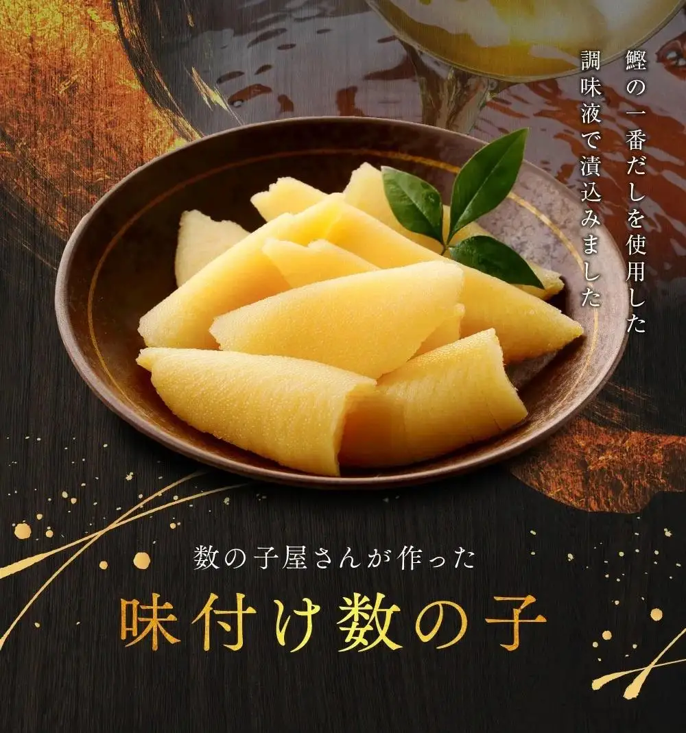 味付け数の子 3種セット 200g×4 F21H-506