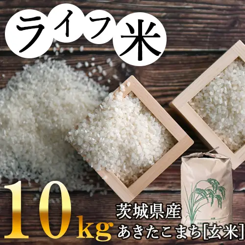 坂東市産あきたこまち（玄米）10kg No.006