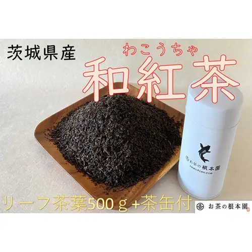 さしま和紅茶リーフ 500g No.032