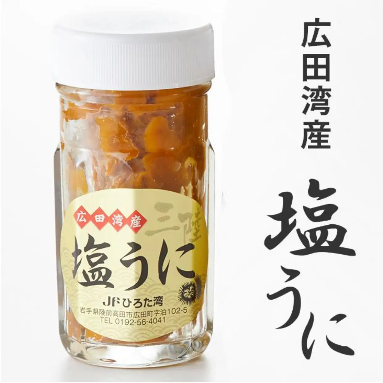 【旨みが凝縮！】三陸産塩うに 80g×1本 数量限定 塩うに