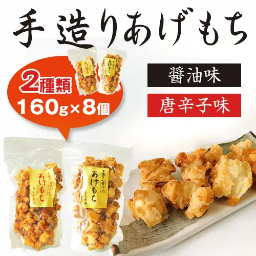 しずかの創造苑 手作りあげもち No.075