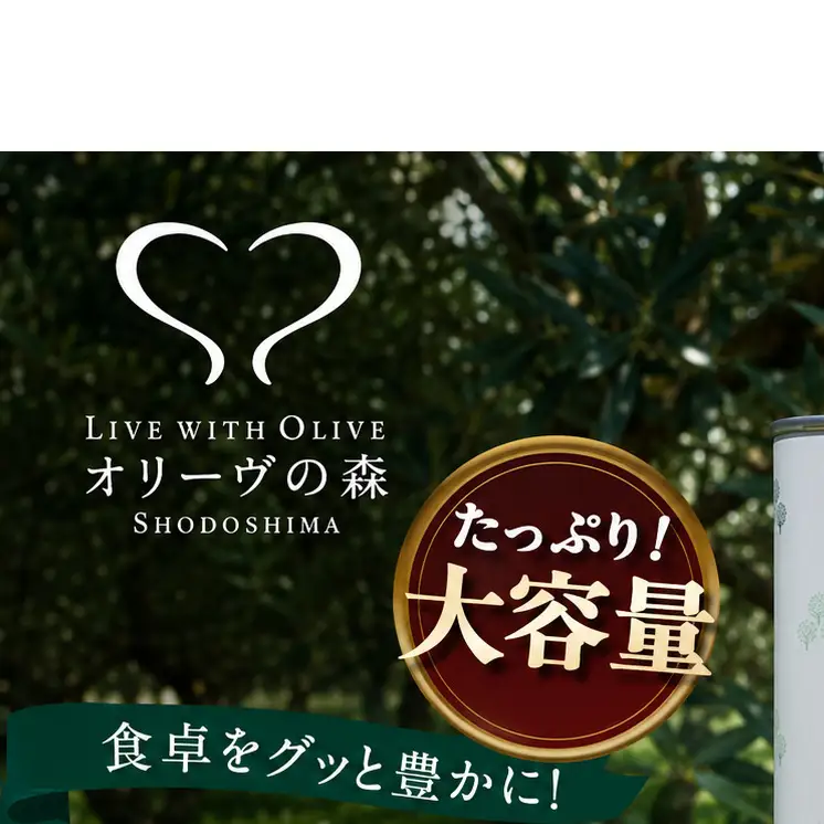 【 小豆島 】 オリーヴの森 オリーヴオイル 1000ml オリーブオイル 食用油 パスタ サラダ ドレッシング 揚げ物 業務用 缶 調味料 土庄町