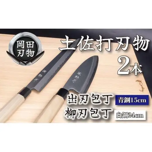 【 包丁 】 包丁2本セット