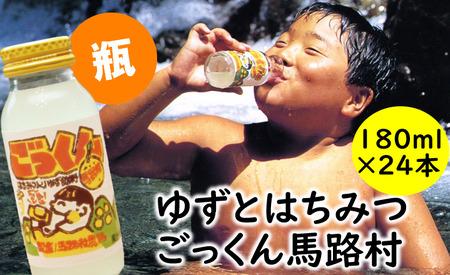 【ジュース】ごっくん馬路村180ml×24本 ゆずジュース
