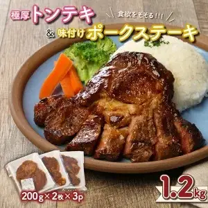 食欲をそそる1.2kg！極厚トンテキ/味付けポークステーキ_0104N