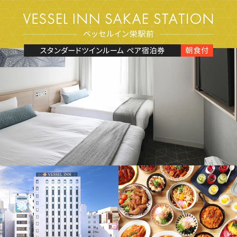 ベッセルイン栄駅前　スタンダードツインルーム　ペア宿泊券(朝食付）